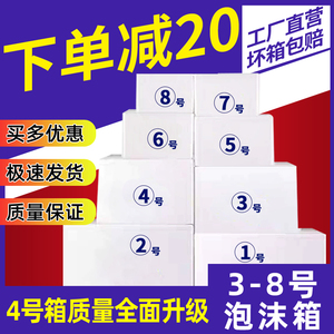 泡沫箱保温箱快递专用食品冷冻水果荔枝3.4.5.6.7号种菜泡沫盒子