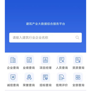 建设通svip，建设通用工程行业信息，查企业查人员，查在建