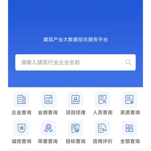 建设通svip，建设通用工程行业信息，查企业查人员，查在建