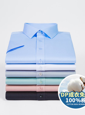 【DP免烫】义深海大码短袖衬衫男