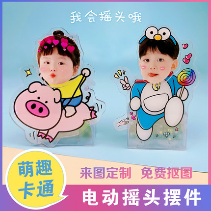桌面立牌摇摇乐亚克力自动摇头摆件宝宝小人定制摇头晃脑diy可爱