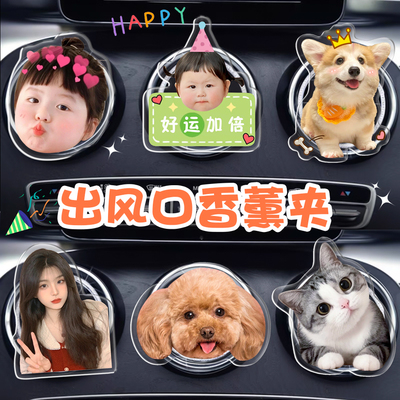 汽车出风口香薰夹子照片定制高级感车内空调口可爱diy装饰品挂件