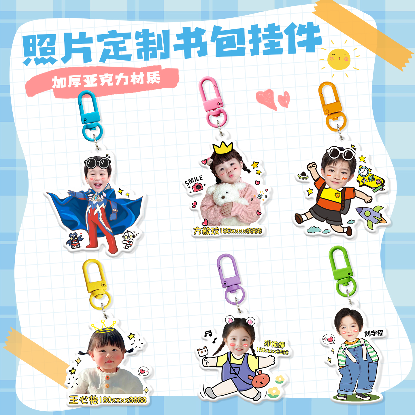 开学季定制儿童照片姓名电话挂件