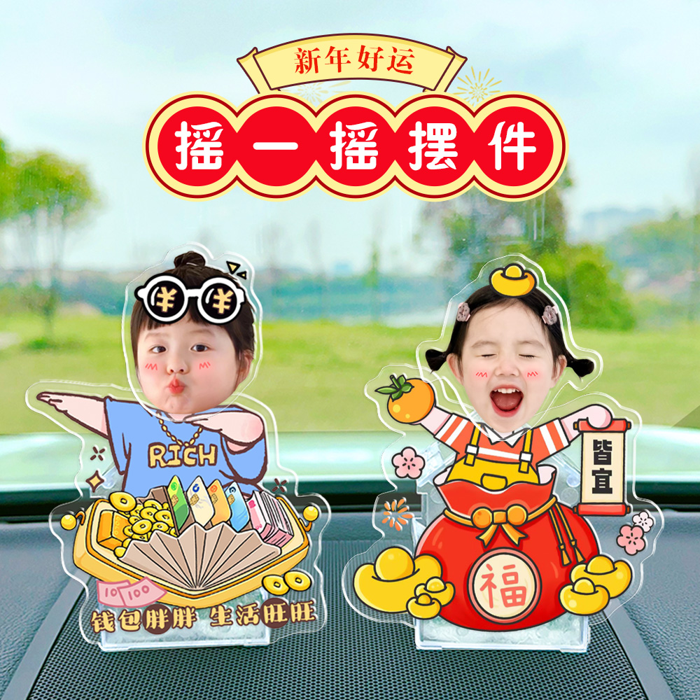 2025新年装饰品摆件可摇头车载吉祥物摇摇乐定制双人宝宝人形立牌