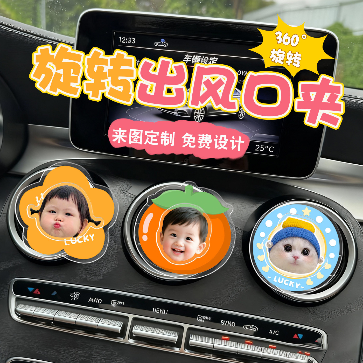 创意360°旋转出风口车载香薰图片