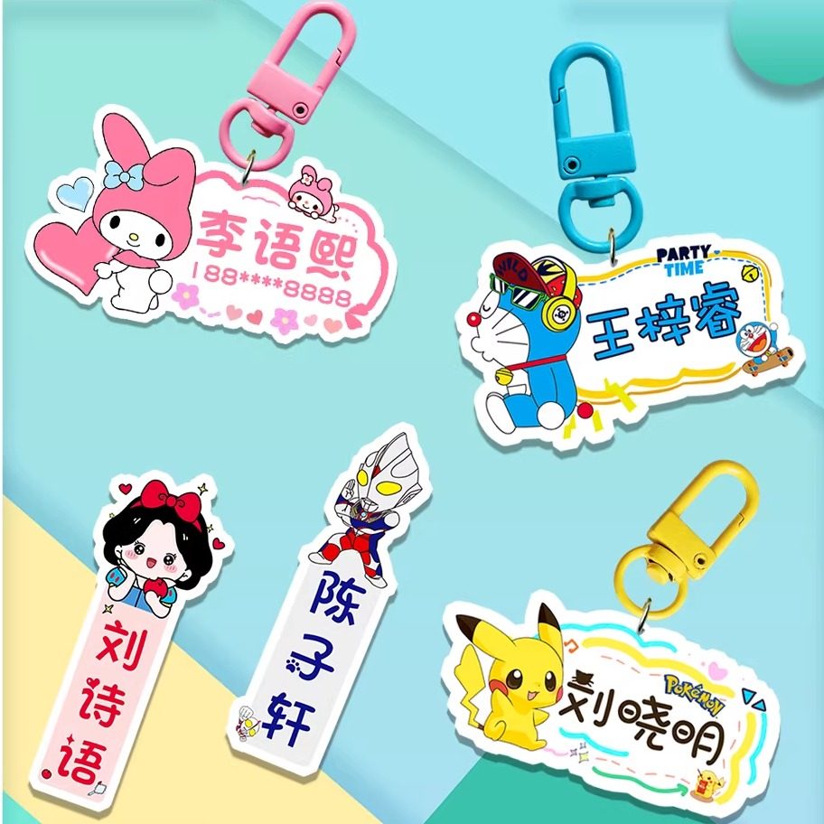 定制幼儿园名字钥匙扣挂牌防丢扣亚克力儿童书包挂饰可爱卡通挂件,节庆用品/礼品,钥匙扣,淘宝优惠券,粉丝福利购,淘宝优惠卷