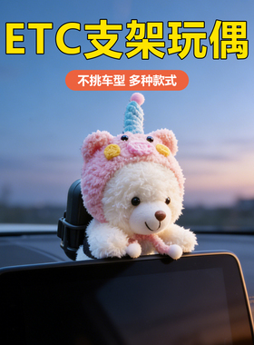 车载ETC支架玩偶车内装饰中控屏趴趴摆件背包免贴神器汽车用品