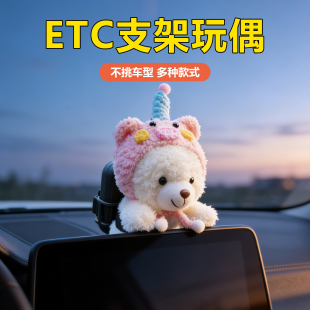 车载ETC支架玩偶车内装 饰中控屏趴趴摆件背包免贴神器汽车用品