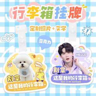 行李箱挂牌姓名牌可爱卡通明星周边登机牌亚克力挂件旅行箱识别牌