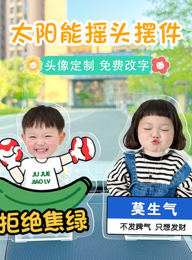 太阳能自动摇头摆件卡通可爱