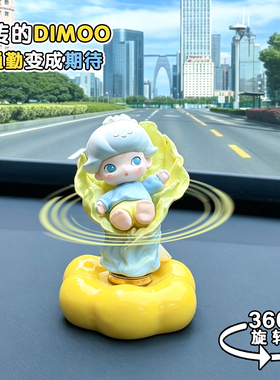 DIMOO车载中控台360°旋转可爱装饰转转摆件治愈解压车饰桌面摆件