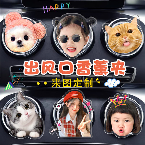 亚克力来图定制车载出风口香薰夹