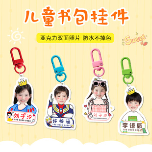 儿童书包小挂件宝宝头像定制亚克力钥匙扣幼儿园入学用品姓名挂牌