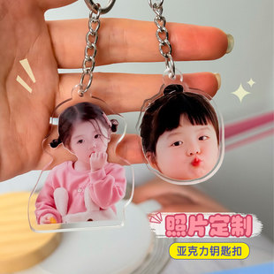 亚克力钥匙扣定制照片挂件宝宝宠物情侣明星创意礼物包包挂饰diy