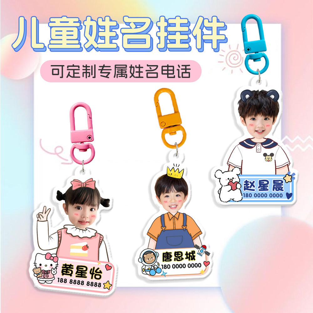 DIY儿童书包小挂件防丢失防水名字照片钥匙扣可爱入学用品幼儿园,节庆用品/礼品,钥匙扣,淘宝优惠券,粉丝福利购,淘宝优惠卷