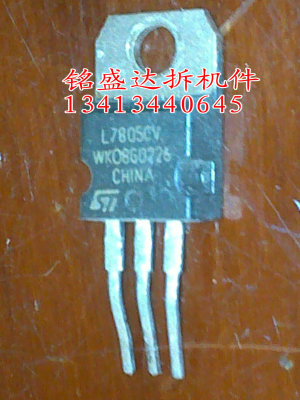 三极管L7805CV原装进口拆机，专业仪器检测好