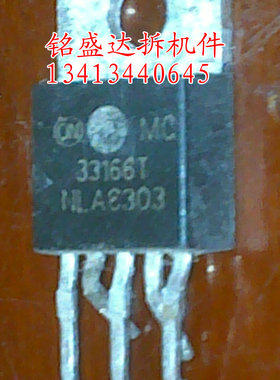 三极管MC33167T  MC33166T原装进口拆机MC33167D2T MC3316D2T