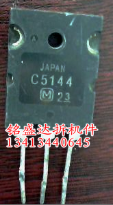 三极管C5144原装进口拆机检测好