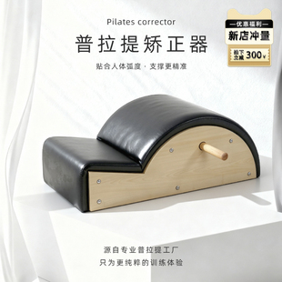 普拉提器械脊椎矫正器木质脊柱防侧弯背部拉伸牵引瑜伽馆同款器材