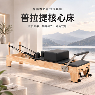 瑜伽馆同款普拉提核心床