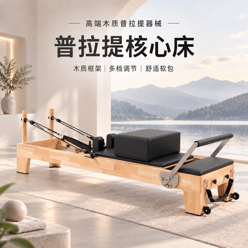 瑜伽馆同款普拉提核心床