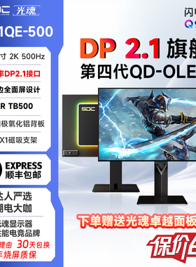 光魂 /SDC 26.5英寸27X1QE闪电500电竞OLED显示器500Hz游戏DP2.1