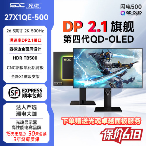 光魂26.5英寸闪电500OLED显示器