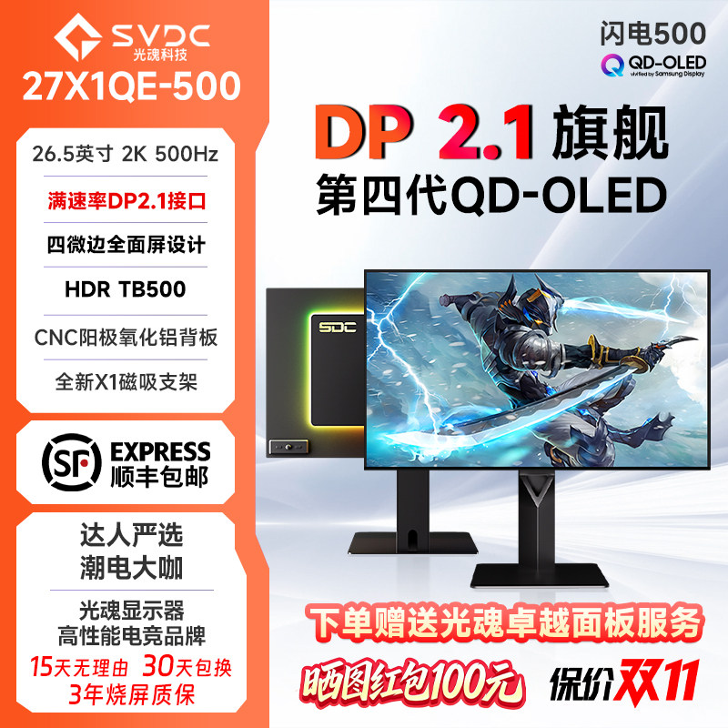 光魂 /SDC 26.5英寸27X1QE闪电500电竞OLED显