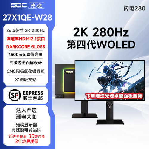 光魂/SDC26.5英寸27X1QE-W28