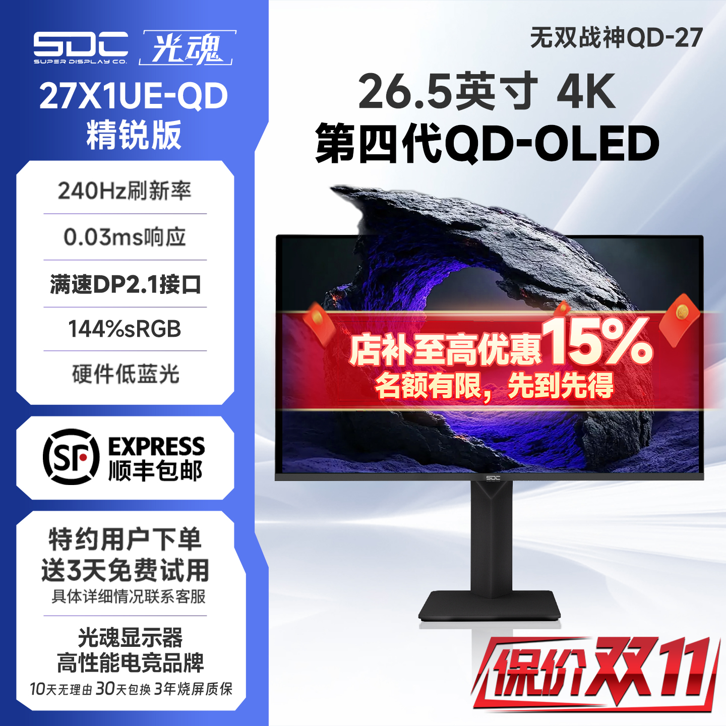 光魂/SDC26.5英寸27X1UE-QD
