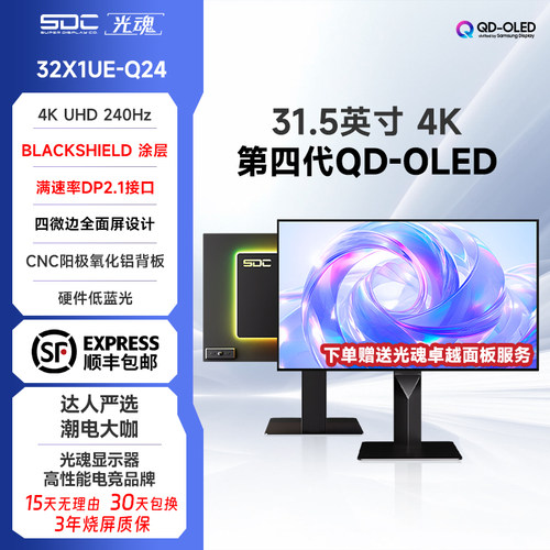 光魂/SDC31.5英寸32X1UE-Q24
