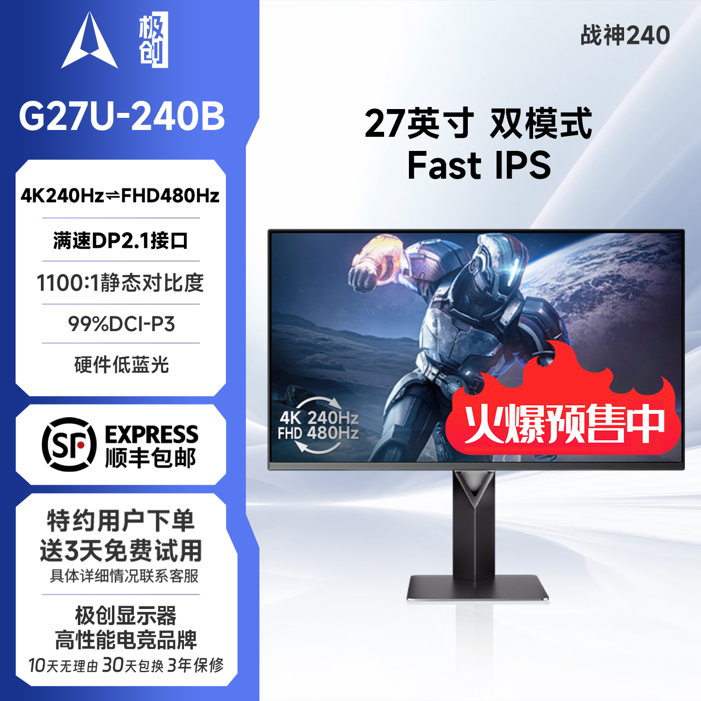 极创27英寸G27U-240战神 Fast IPS 双模显示器FHD 480Hz/4K 240Hz