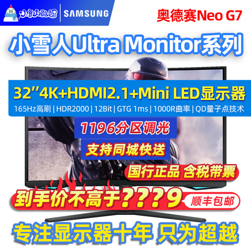 32英寸Neo G7  4K 165HZ电竞G8曲屏mini LED显示器游戏外接