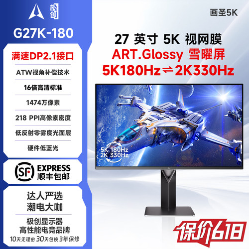 极创G27K-180画圣5K显示器