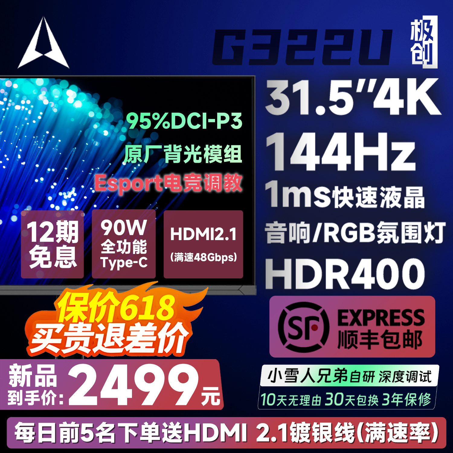 极创G322U31.5吋144Hz4K显示器