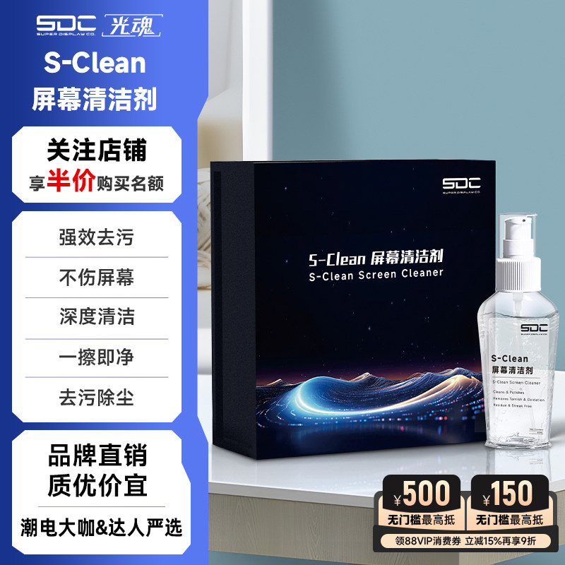 SDC/光魂 屏幕清洁剂电脑笔记本清洗套装适用苹果macbook手机清理