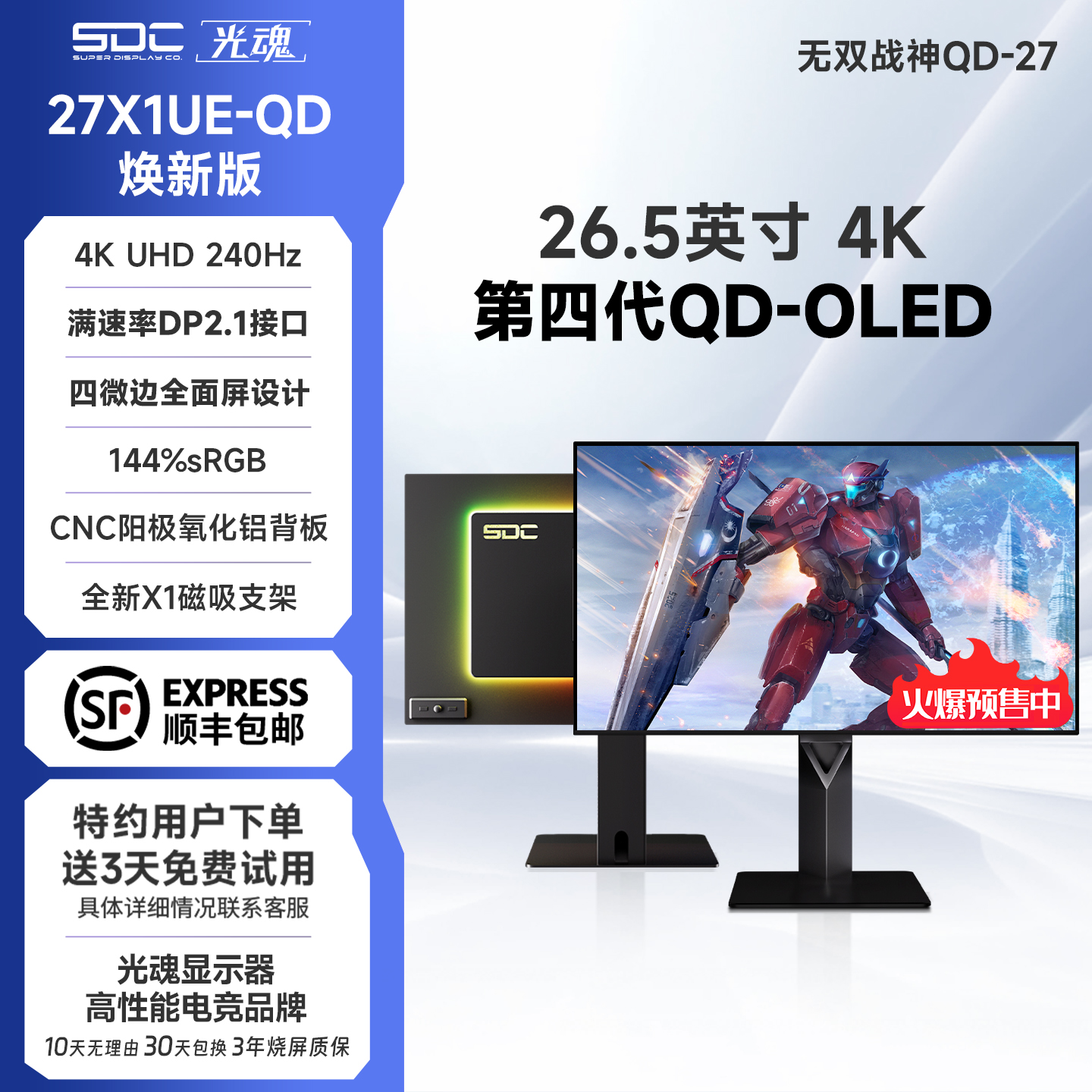 光魂/SDC26.5英寸27X1UE-QD