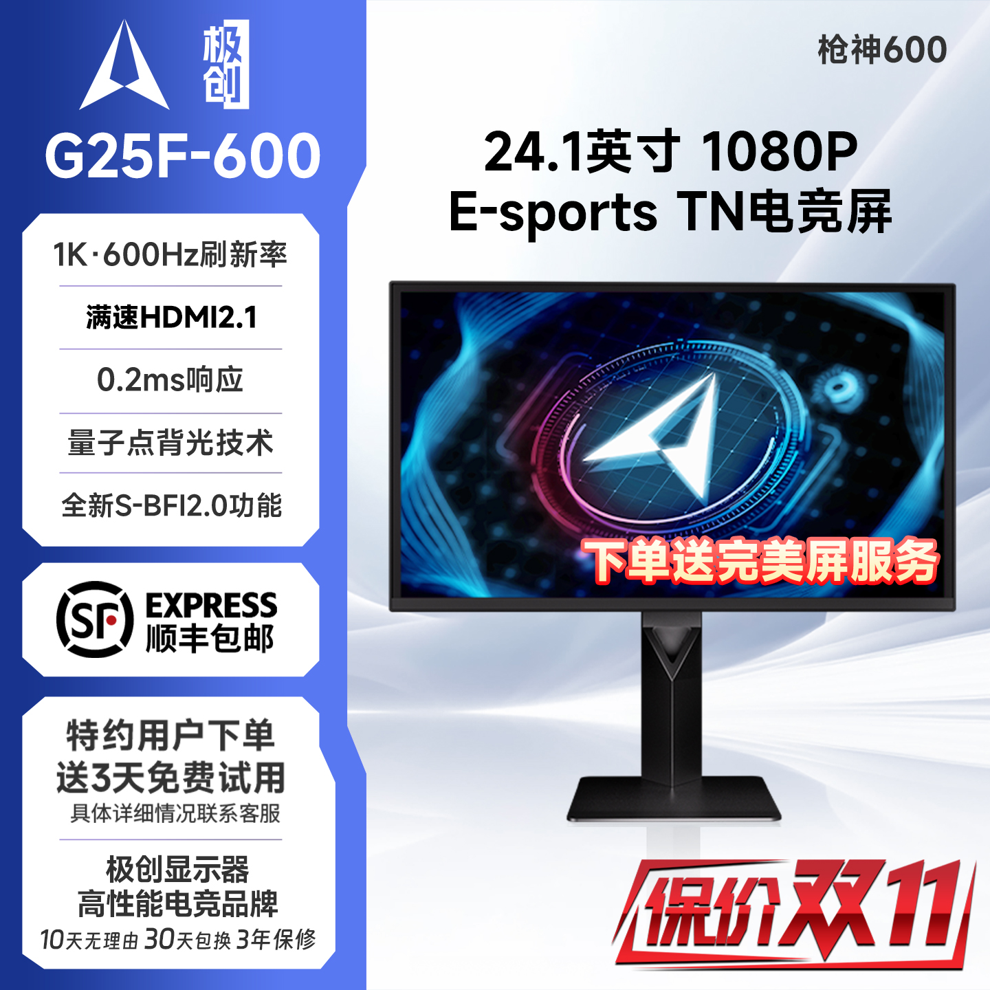极创G25F-600Hz枪神电竞显示器