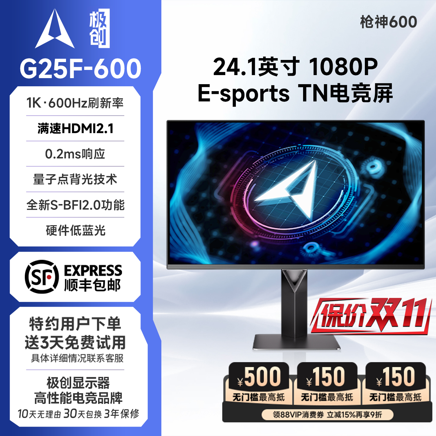 极创G25F-600Hz枪神电竞显示器