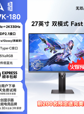 极创27英寸G27K-180 Fast IPS 双模5K显示器2K 330Hz/5K 180Hz