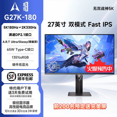 极创27英寸G27K-180 Fast IPS 双模5K显示器2K 330Hz/5K 180Hz
