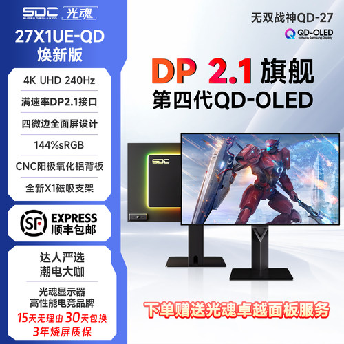 光魂/SDC26.5英寸27X1UE-QD