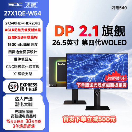光魂26.5英寸27X1QE-W54