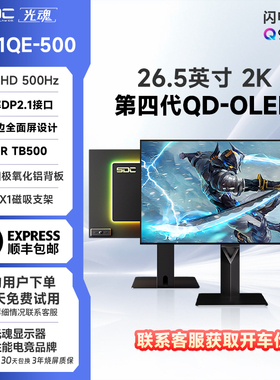 光魂 /SDC 26.5英寸27X1QE闪电500电竞OLED显示器500Hz游戏DP2.1