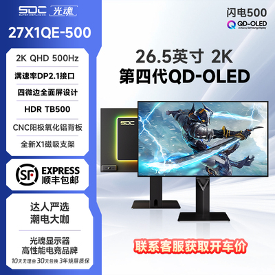 光魂26.5英寸闪电500OLED显示器