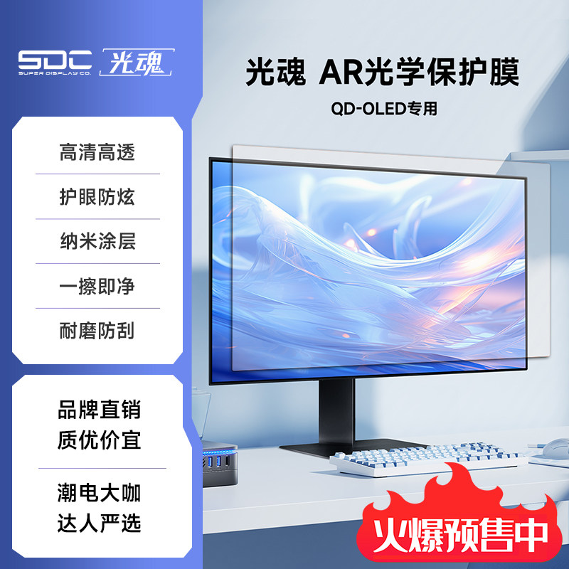 SDC/光魂26.5英寸AR光学保护膜台式电脑屏幕高清低反射显示器贴膜,电脑硬件/显示器/电脑周边,显示器配件,淘宝优惠券,粉丝福利购,淘宝优惠卷