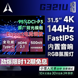 极创G321U电竞Fast IPS显示器4K144Hz电脑32英寸高刷游戏屏G322U