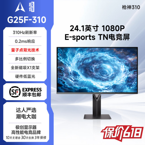 极创G25F-310枪神电竞显示器