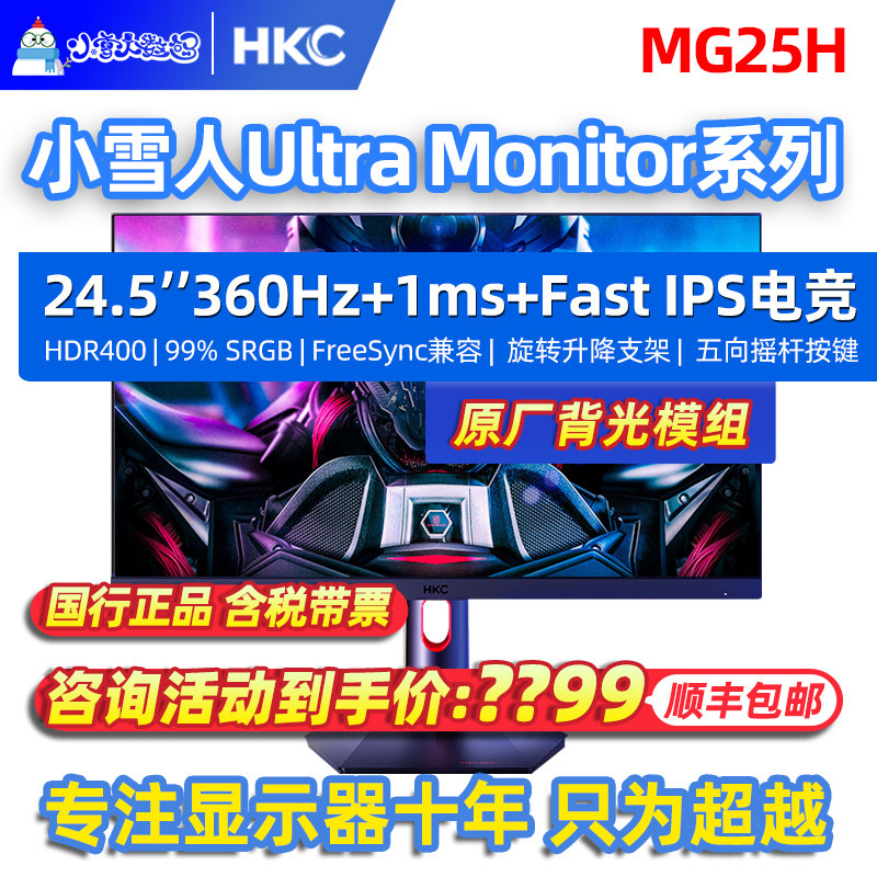 HKC MG25H 24.5英寸360HZ电竞24游戏CSGO电脑240屏幕升降显示器怎么样,好用不?