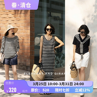 大象和长颈鹿 chill小调 清凉感莱赛尔松弛惬意条纹三件套 505210